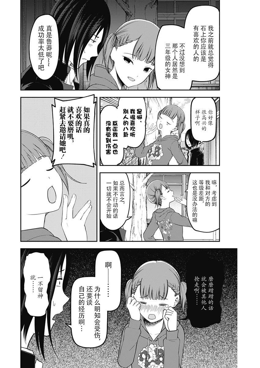 《辉夜大小姐想让我告白 -天才们的恋爱头脑战-》漫画最新章节124 石上优的文化祭免费下拉式在线观看章节第【6】张图片