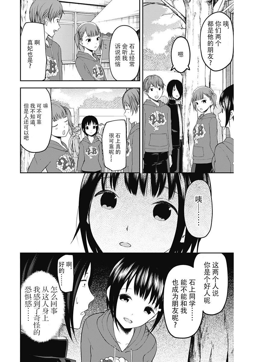 《辉夜大小姐想让我告白 -天才们的恋爱头脑战-》漫画最新章节124 石上优的文化祭免费下拉式在线观看章节第【8】张图片