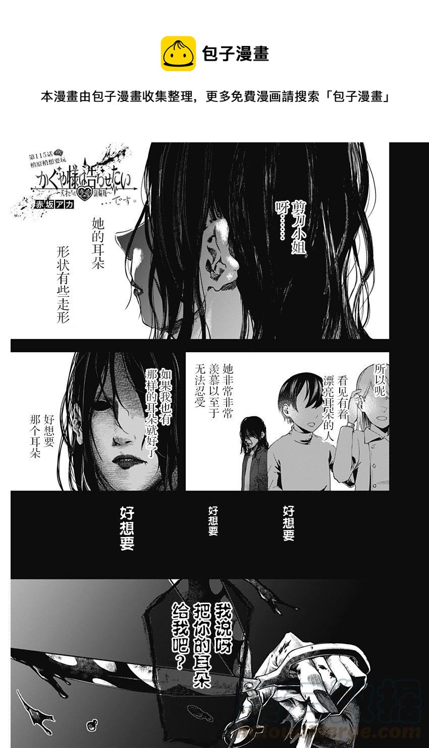 《辉夜大小姐想让我告白 -天才们的恋爱头脑战-》漫画最新章节125 槙原梢想玩免费下拉式在线观看章节第【1】张图片