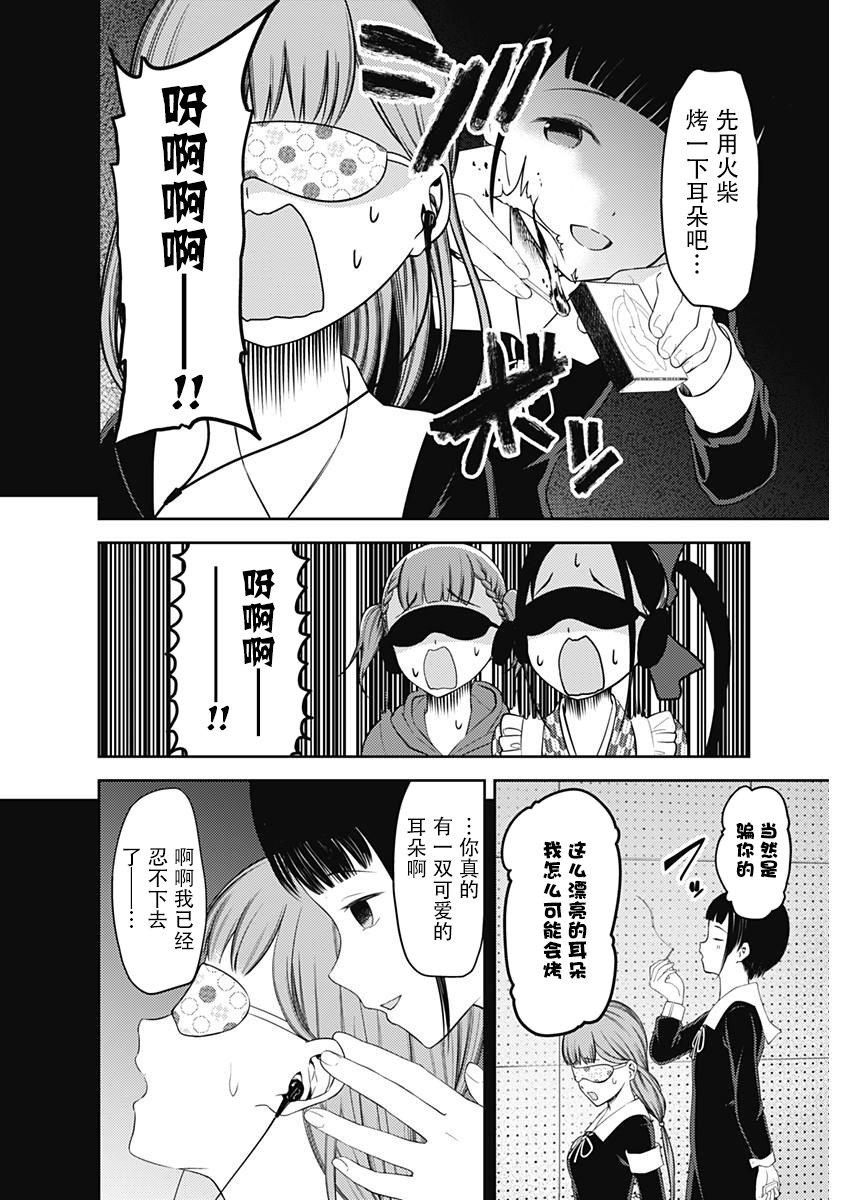 《辉夜大小姐想让我告白 -天才们的恋爱头脑战-》漫画最新章节125 槙原梢想玩免费下拉式在线观看章节第【10】张图片