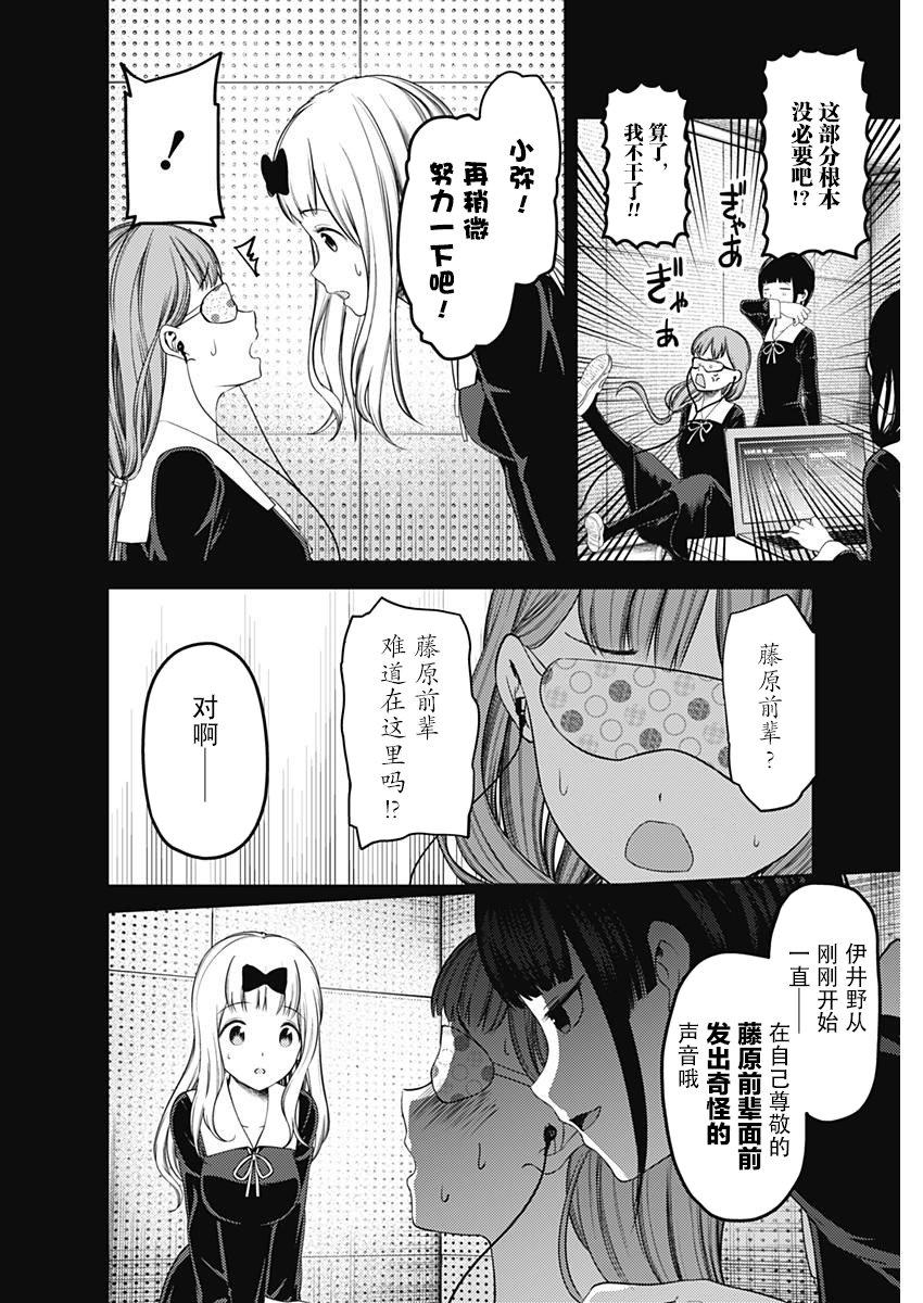 《辉夜大小姐想让我告白 -天才们的恋爱头脑战-》漫画最新章节125 槙原梢想玩免费下拉式在线观看章节第【12】张图片