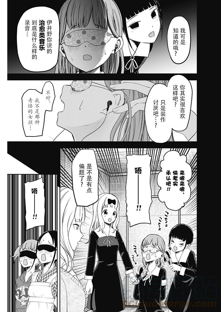 《辉夜大小姐想让我告白 -天才们的恋爱头脑战-》漫画最新章节125 槙原梢想玩免费下拉式在线观看章节第【13】张图片