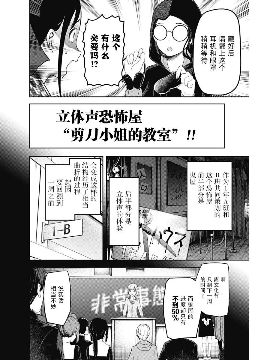 《辉夜大小姐想让我告白 -天才们的恋爱头脑战-》漫画最新章节125 槙原梢想玩免费下拉式在线观看章节第【4】张图片