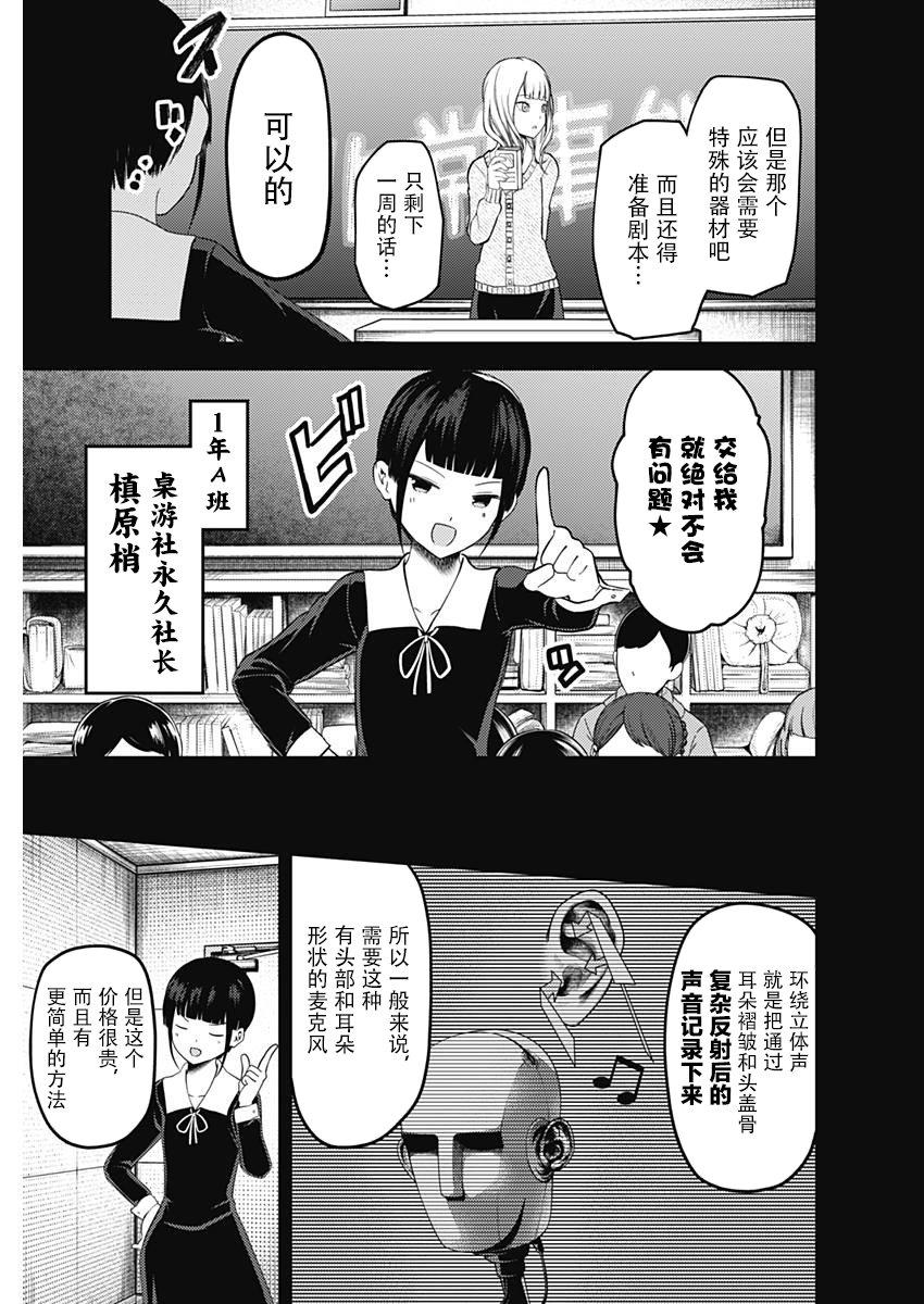 《辉夜大小姐想让我告白 -天才们的恋爱头脑战-》漫画最新章节125 槙原梢想玩免费下拉式在线观看章节第【7】张图片