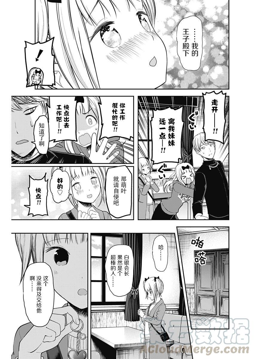 《辉夜大小姐想让我告白 -天才们的恋爱头脑战-》漫画最新章节126 藤原千花想揭露免费下拉式在线观看章节第【13】张图片