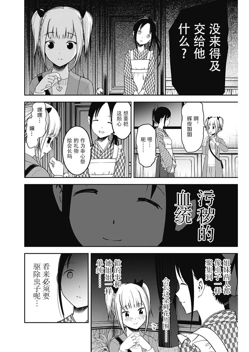 《辉夜大小姐想让我告白 -天才们的恋爱头脑战-》漫画最新章节126 藤原千花想揭露免费下拉式在线观看章节第【14】张图片