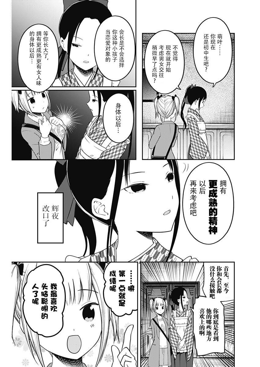 《辉夜大小姐想让我告白 -天才们的恋爱头脑战-》漫画最新章节126 藤原千花想揭露免费下拉式在线观看章节第【15】张图片