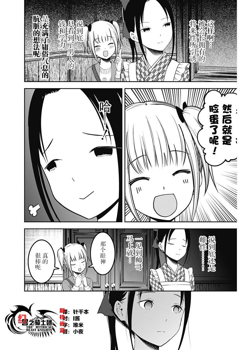 《辉夜大小姐想让我告白 -天才们的恋爱头脑战-》漫画最新章节126 藤原千花想揭露免费下拉式在线观看章节第【16】张图片