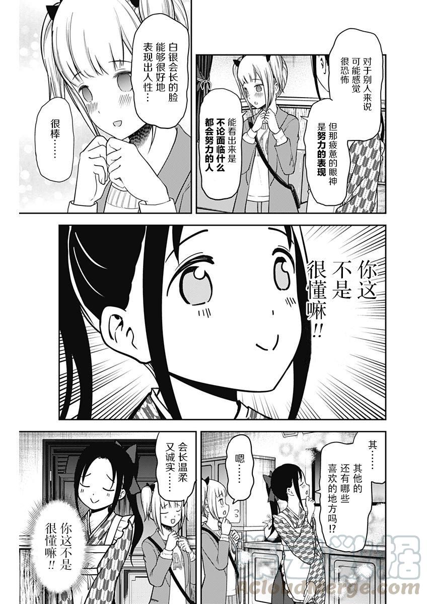 《辉夜大小姐想让我告白 -天才们的恋爱头脑战-》漫画最新章节126 藤原千花想揭露免费下拉式在线观看章节第【17】张图片