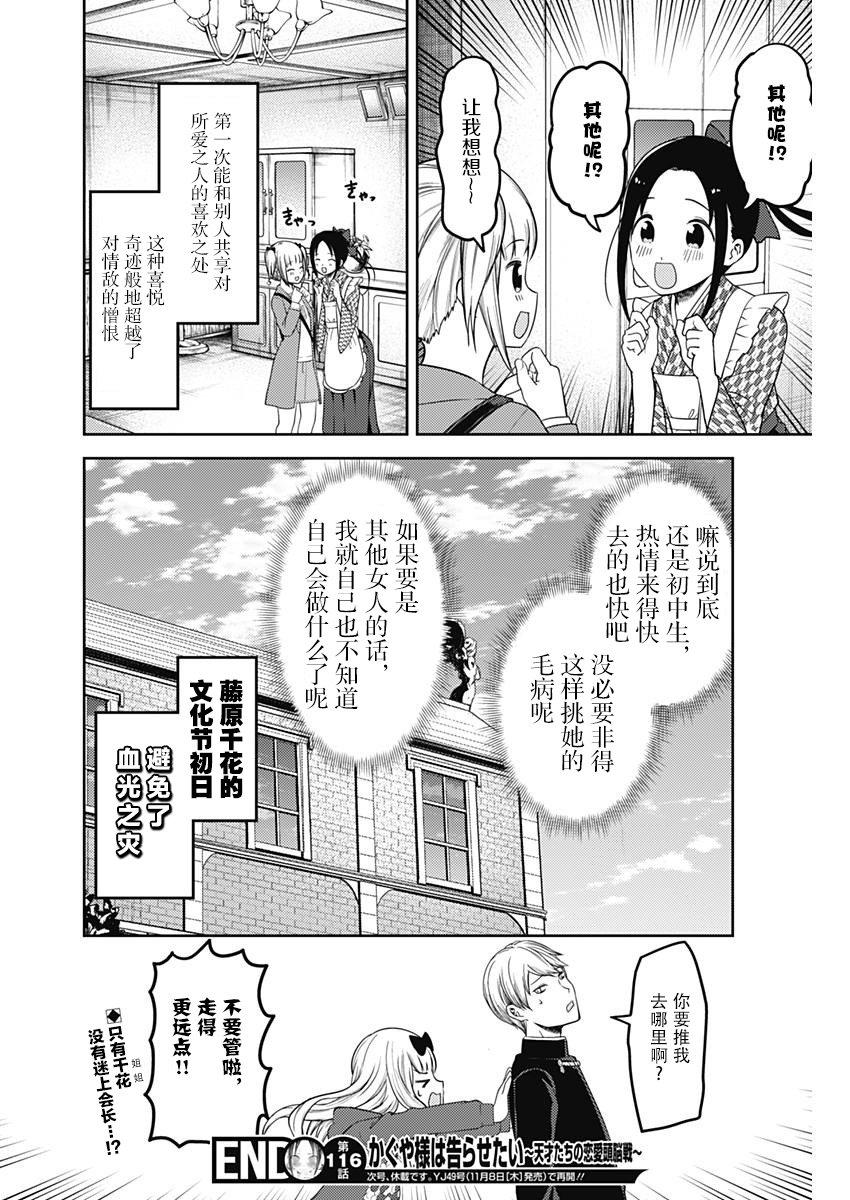 《辉夜大小姐想让我告白 -天才们的恋爱头脑战-》漫画最新章节126 藤原千花想揭露免费下拉式在线观看章节第【18】张图片