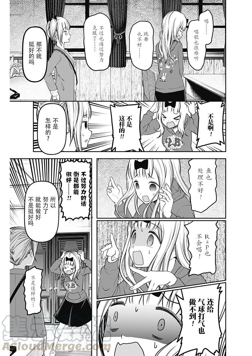 《辉夜大小姐想让我告白 -天才们的恋爱头脑战-》漫画最新章节126 藤原千花想揭露免费下拉式在线观看章节第【5】张图片