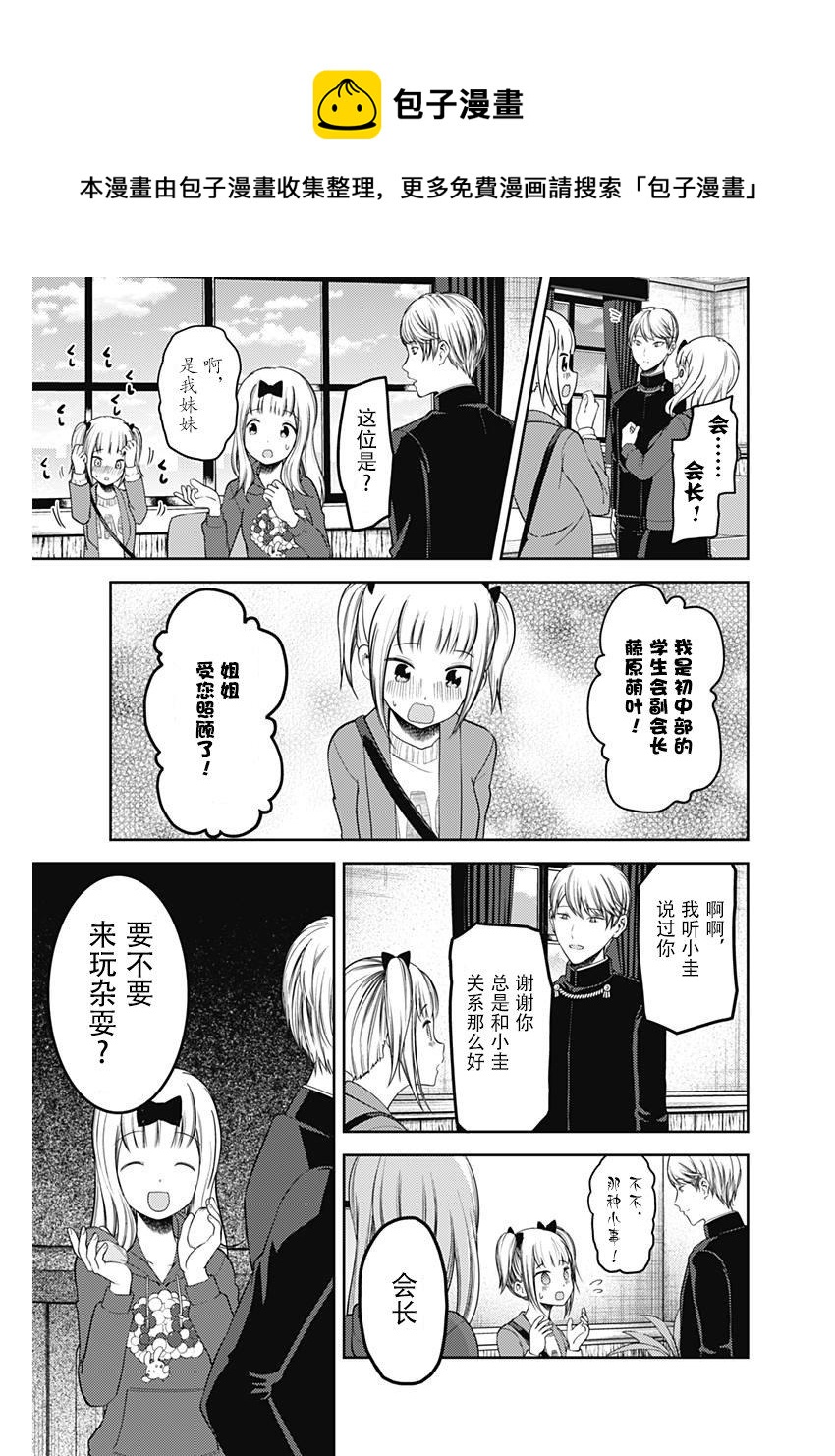 《辉夜大小姐想让我告白 -天才们的恋爱头脑战-》漫画最新章节126 藤原千花想揭露免费下拉式在线观看章节第【7】张图片