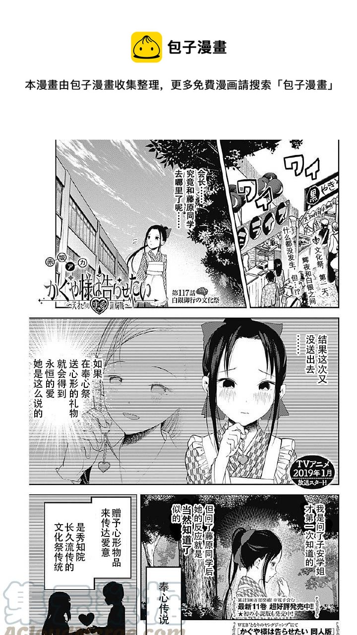 《辉夜大小姐想让我告白 -天才们的恋爱头脑战-》漫画最新章节127 白银御行的文化祭免费下拉式在线观看章节第【1】张图片