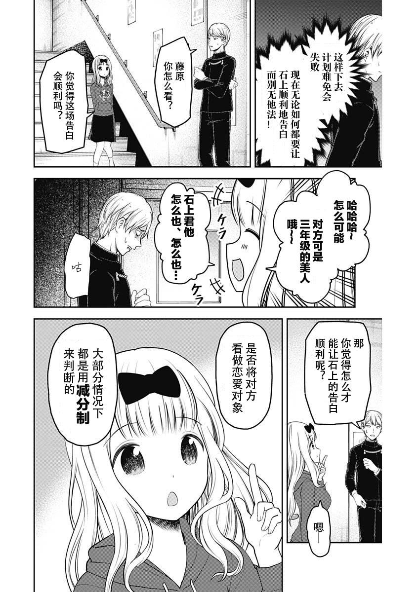 《辉夜大小姐想让我告白 -天才们的恋爱头脑战-》漫画最新章节127 白银御行的文化祭免费下拉式在线观看章节第【12】张图片