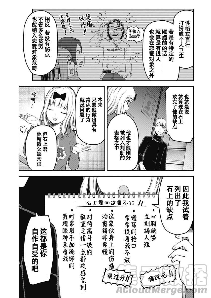 《辉夜大小姐想让我告白 -天才们的恋爱头脑战-》漫画最新章节127 白银御行的文化祭免费下拉式在线观看章节第【13】张图片