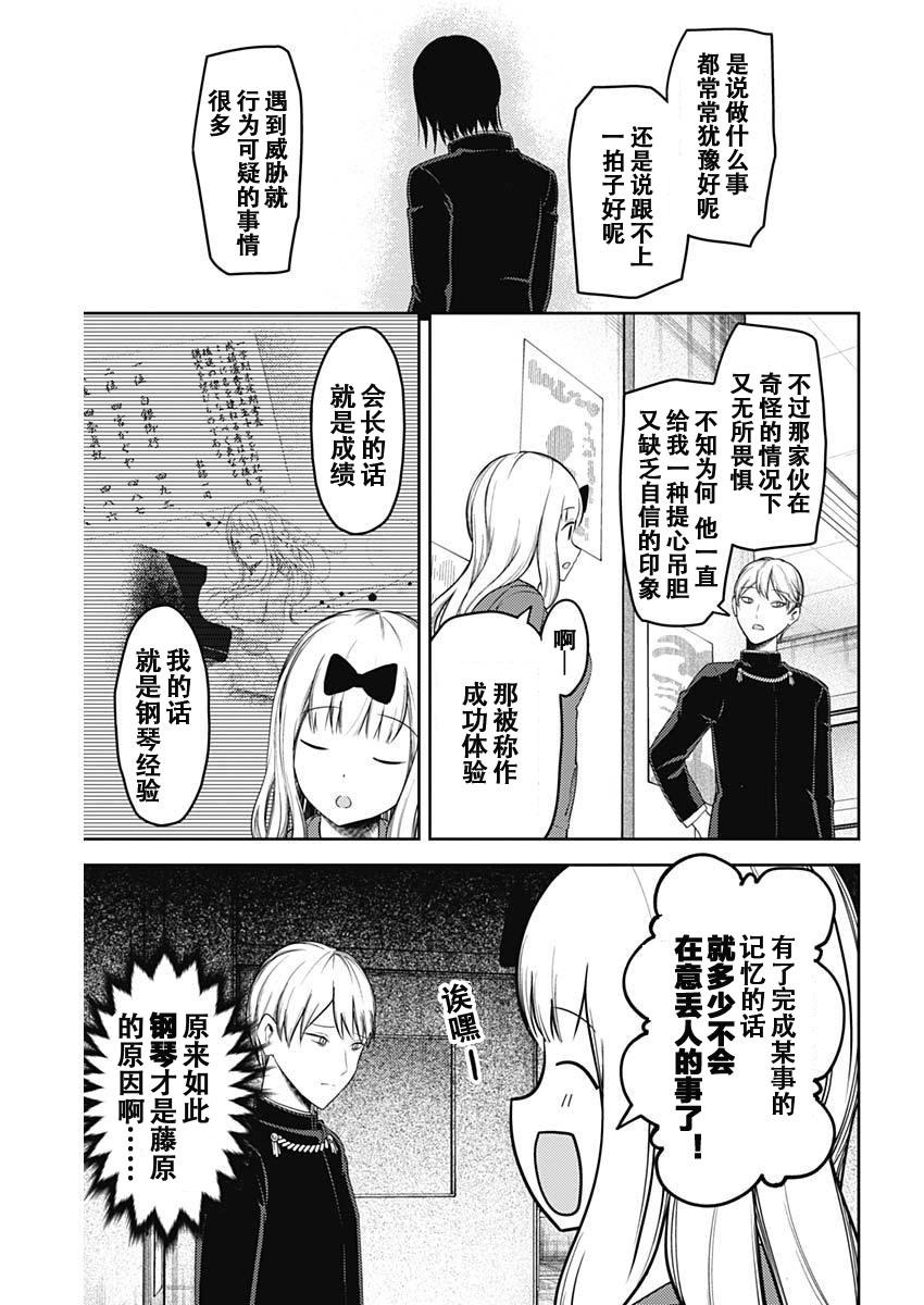 《辉夜大小姐想让我告白 -天才们的恋爱头脑战-》漫画最新章节127 白银御行的文化祭免费下拉式在线观看章节第【15】张图片