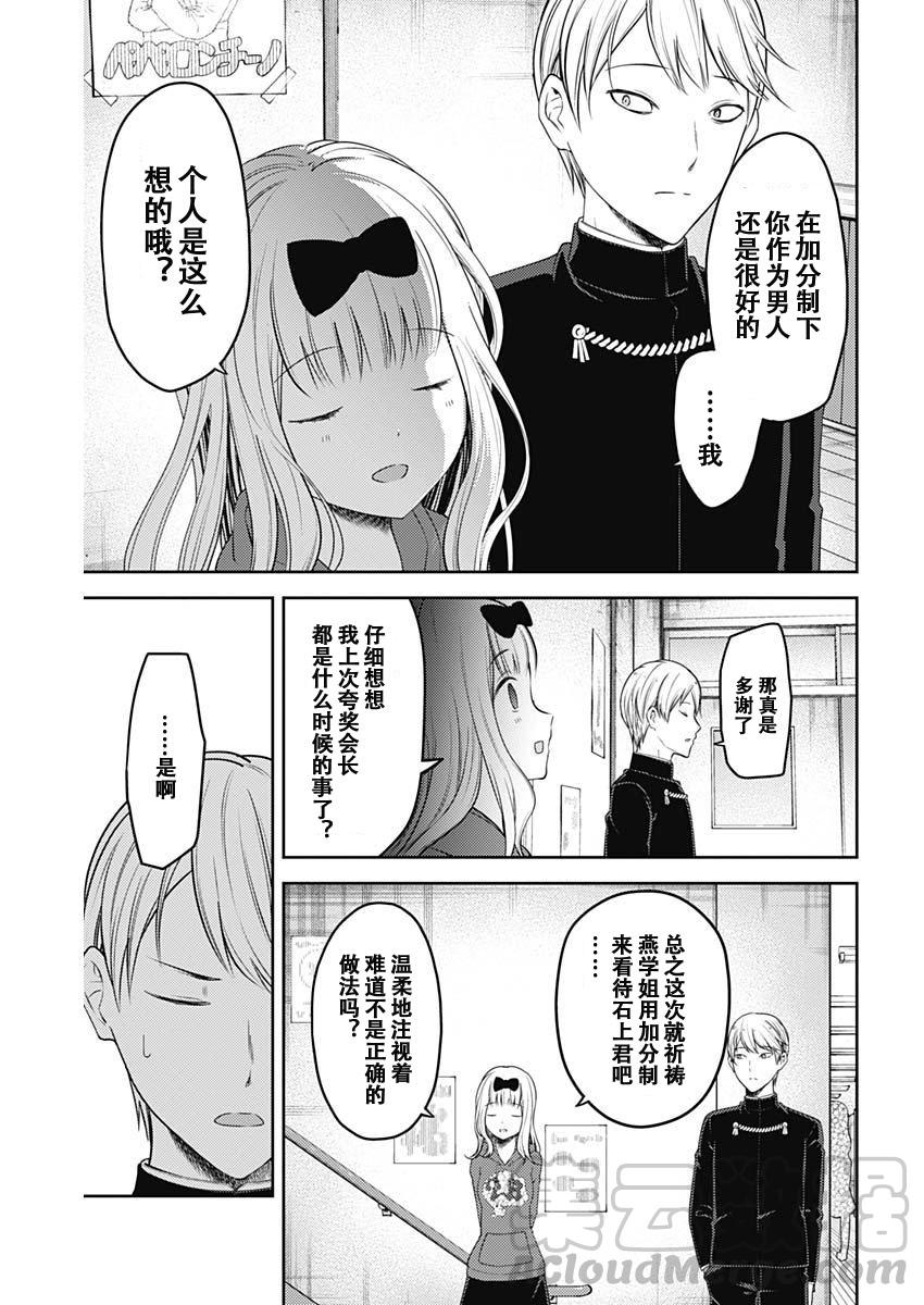 《辉夜大小姐想让我告白 -天才们的恋爱头脑战-》漫画最新章节127 白银御行的文化祭免费下拉式在线观看章节第【17】张图片