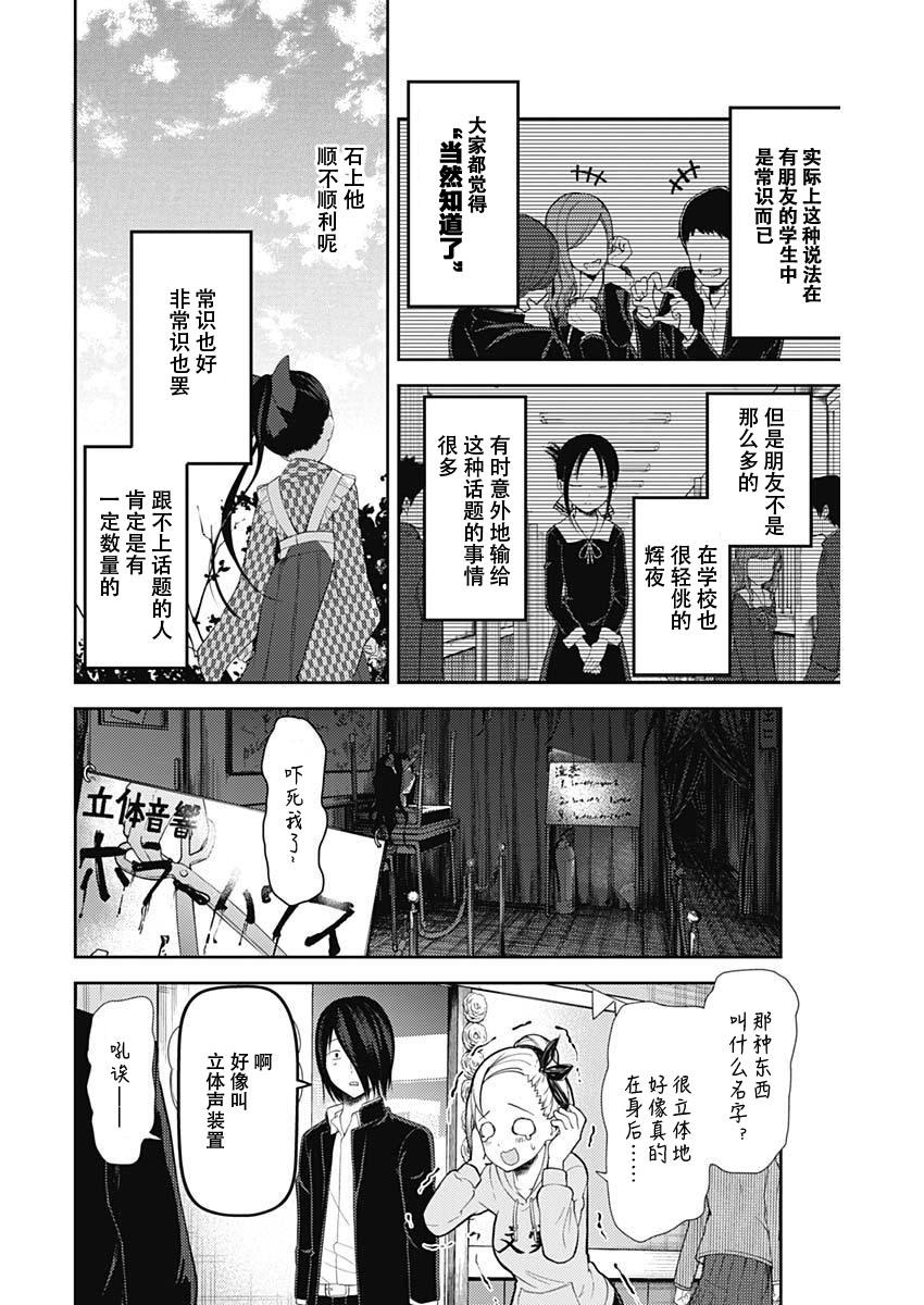 《辉夜大小姐想让我告白 -天才们的恋爱头脑战-》漫画最新章节127 白银御行的文化祭免费下拉式在线观看章节第【2】张图片