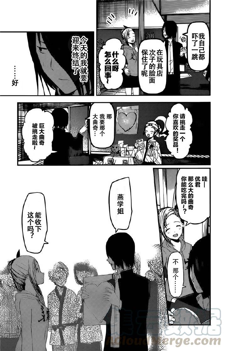 《辉夜大小姐想让我告白 -天才们的恋爱头脑战-》漫画最新章节127 白银御行的文化祭免费下拉式在线观看章节第【5】张图片