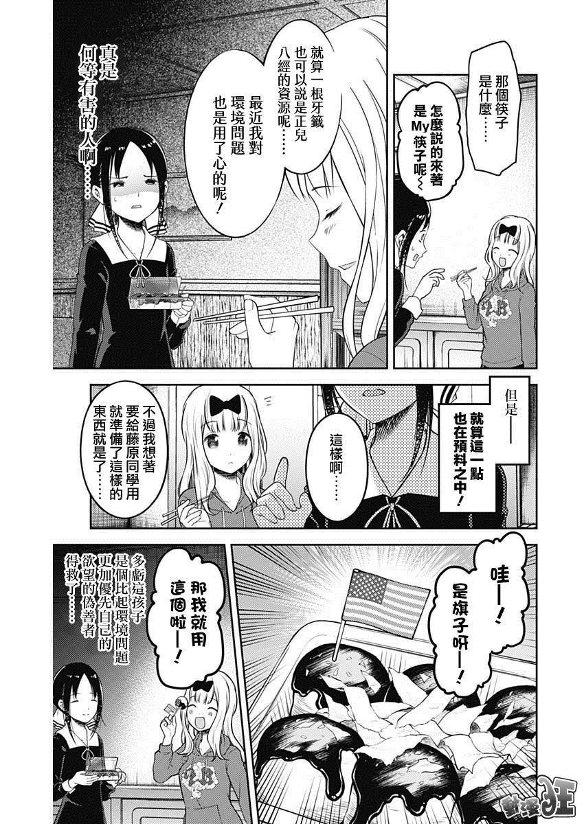 《辉夜大小姐想让我告白 -天才们的恋爱头脑战-》漫画最新章节128 第128话 辉夜大小姐想射穿免费下拉式在线观看章节第【11】张图片