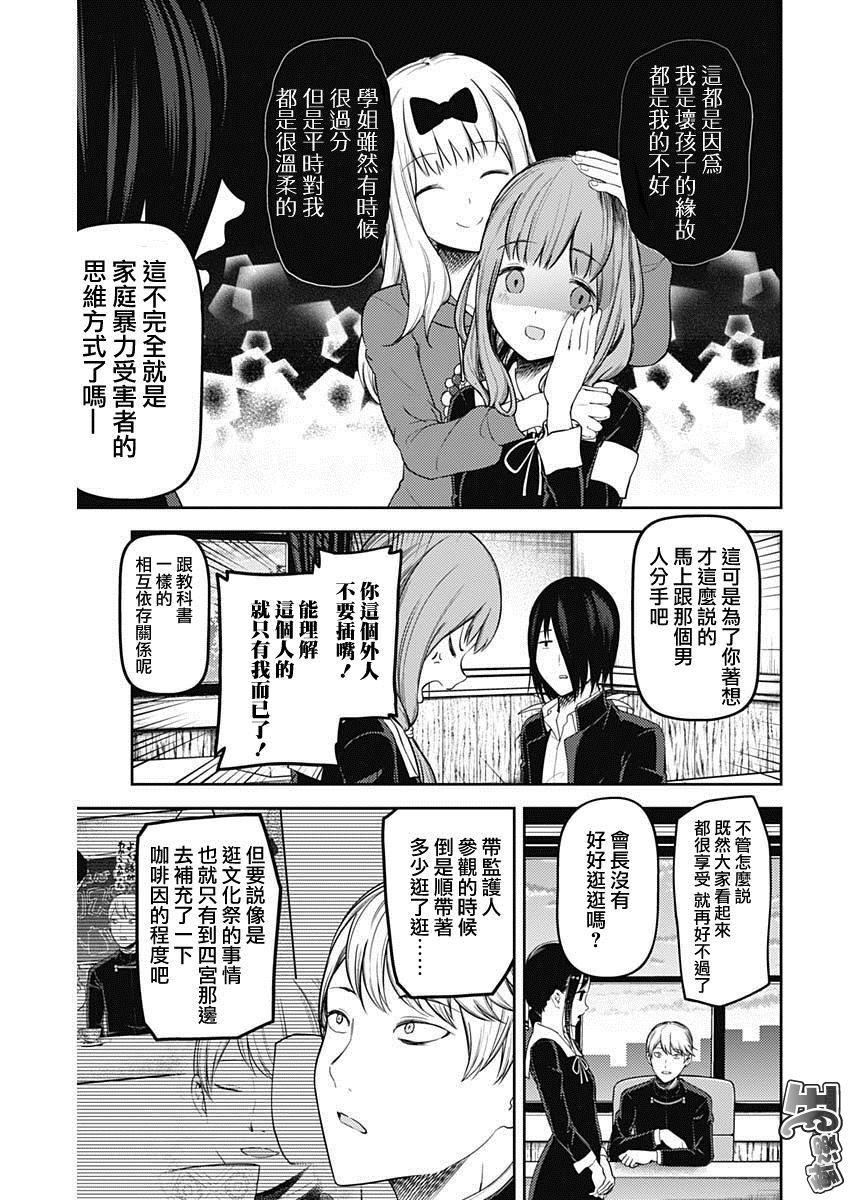 《辉夜大小姐想让我告白 -天才们的恋爱头脑战-》漫画最新章节128 第128话 辉夜大小姐想射穿免费下拉式在线观看章节第【3】张图片