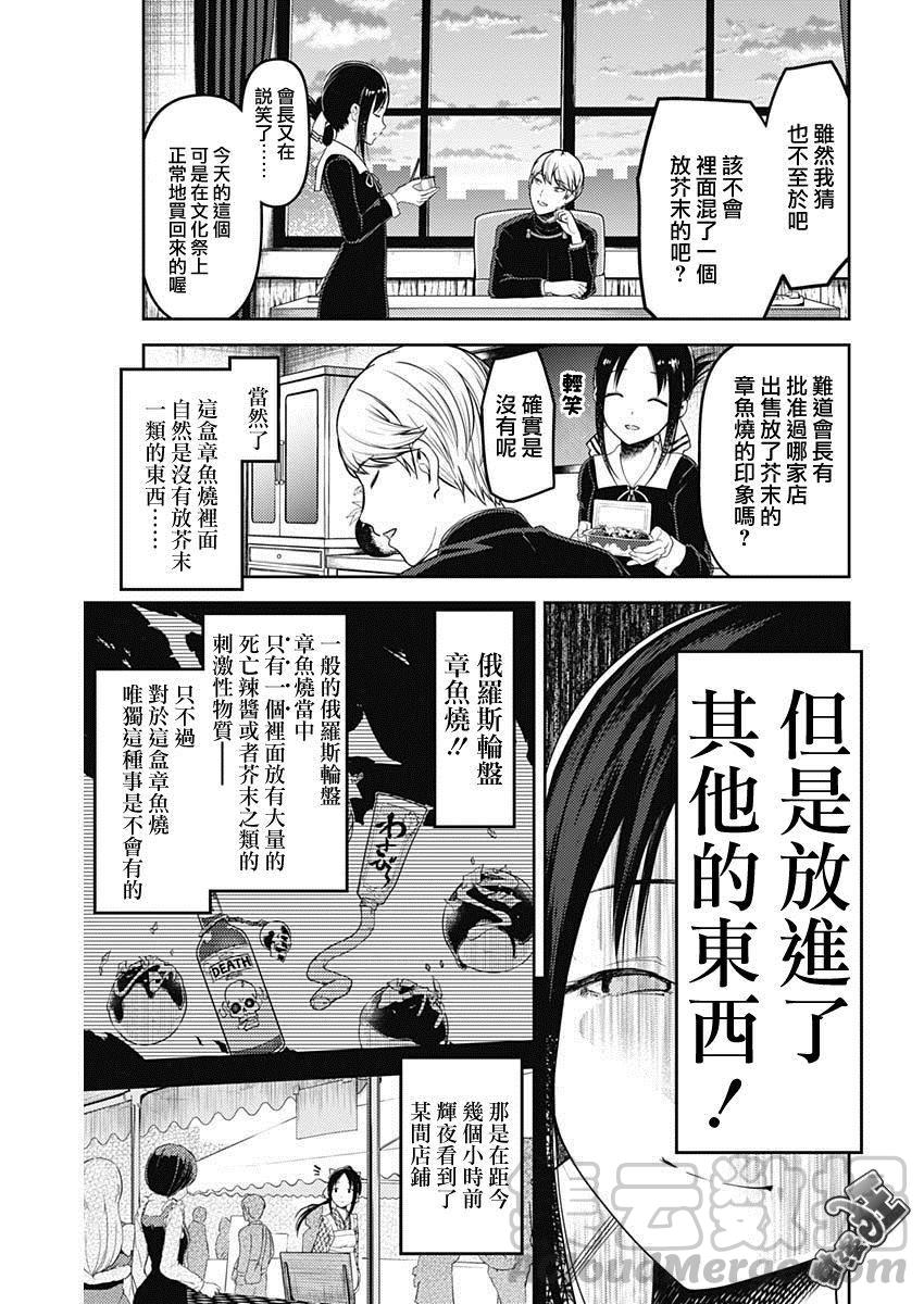 《辉夜大小姐想让我告白 -天才们的恋爱头脑战-》漫画最新章节128 第128话 辉夜大小姐想射穿免费下拉式在线观看章节第【5】张图片