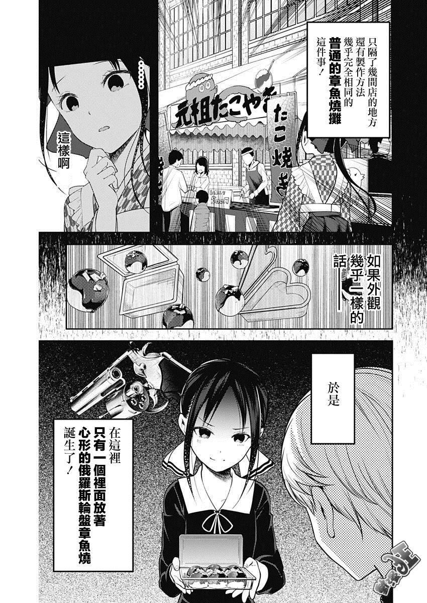 《辉夜大小姐想让我告白 -天才们的恋爱头脑战-》漫画最新章节128 第128话 辉夜大小姐想射穿免费下拉式在线观看章节第【7】张图片