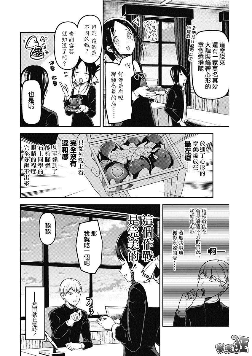 《辉夜大小姐想让我告白 -天才们的恋爱头脑战-》漫画最新章节128 第128话 辉夜大小姐想射穿免费下拉式在线观看章节第【8】张图片