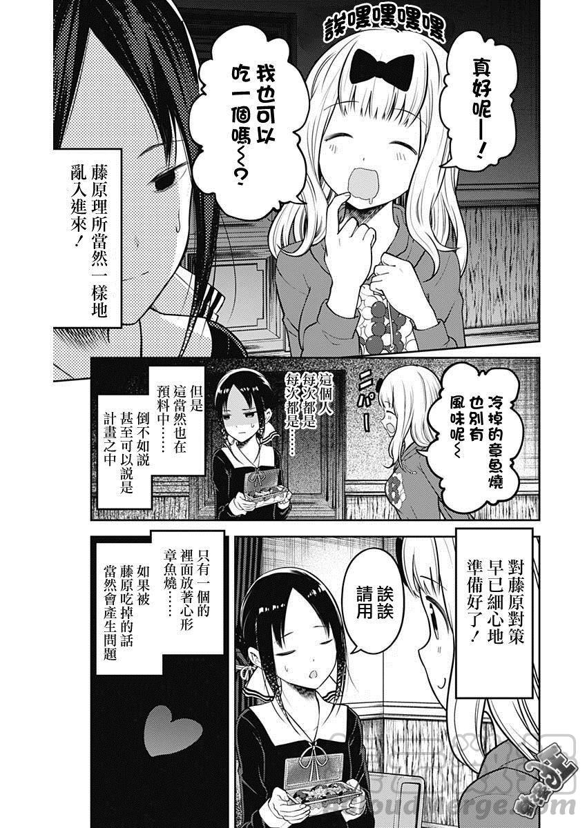 《辉夜大小姐想让我告白 -天才们的恋爱头脑战-》漫画最新章节128 第128话 辉夜大小姐想射穿免费下拉式在线观看章节第【9】张图片