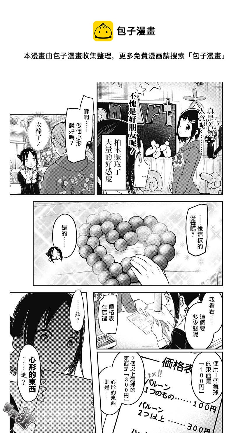 《辉夜大小姐想让我告白 -天才们的恋爱头脑战-》漫画最新章节129 第129话 白银御行想让她告白④免费下拉式在线观看章节第【15】张图片