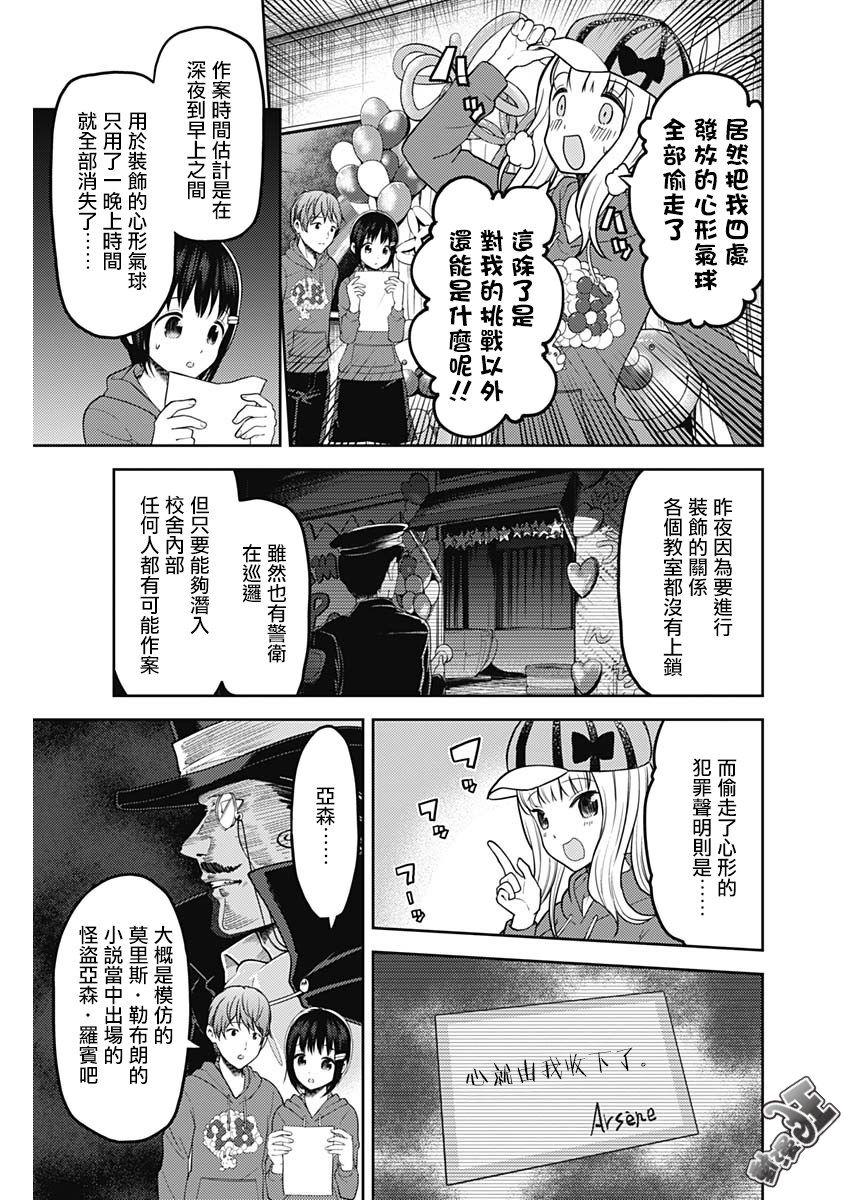 《辉夜大小姐想让我告白 -天才们的恋爱头脑战-》漫画最新章节129 第129话 白银御行想让她告白④免费下拉式在线观看章节第【3】张图片