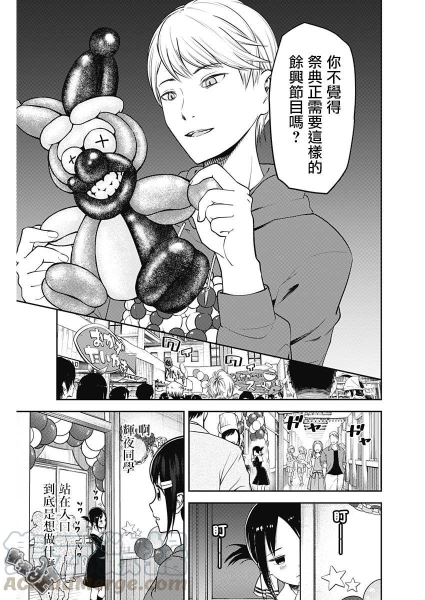 《辉夜大小姐想让我告白 -天才们的恋爱头脑战-》漫画最新章节129 第129话 白银御行想让她告白④免费下拉式在线观看章节第【5】张图片