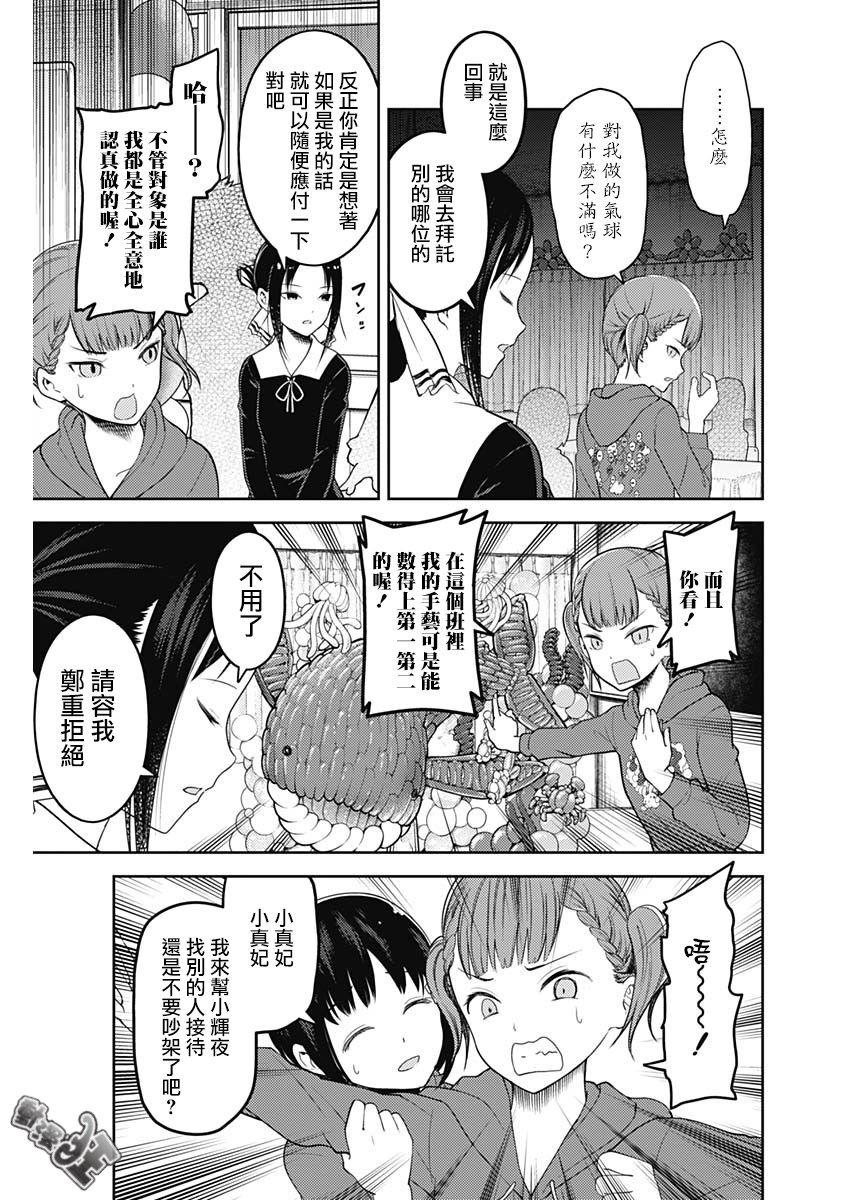 《辉夜大小姐想让我告白 -天才们的恋爱头脑战-》漫画最新章节129 第129话 白银御行想让她告白④免费下拉式在线观看章节第【7】张图片