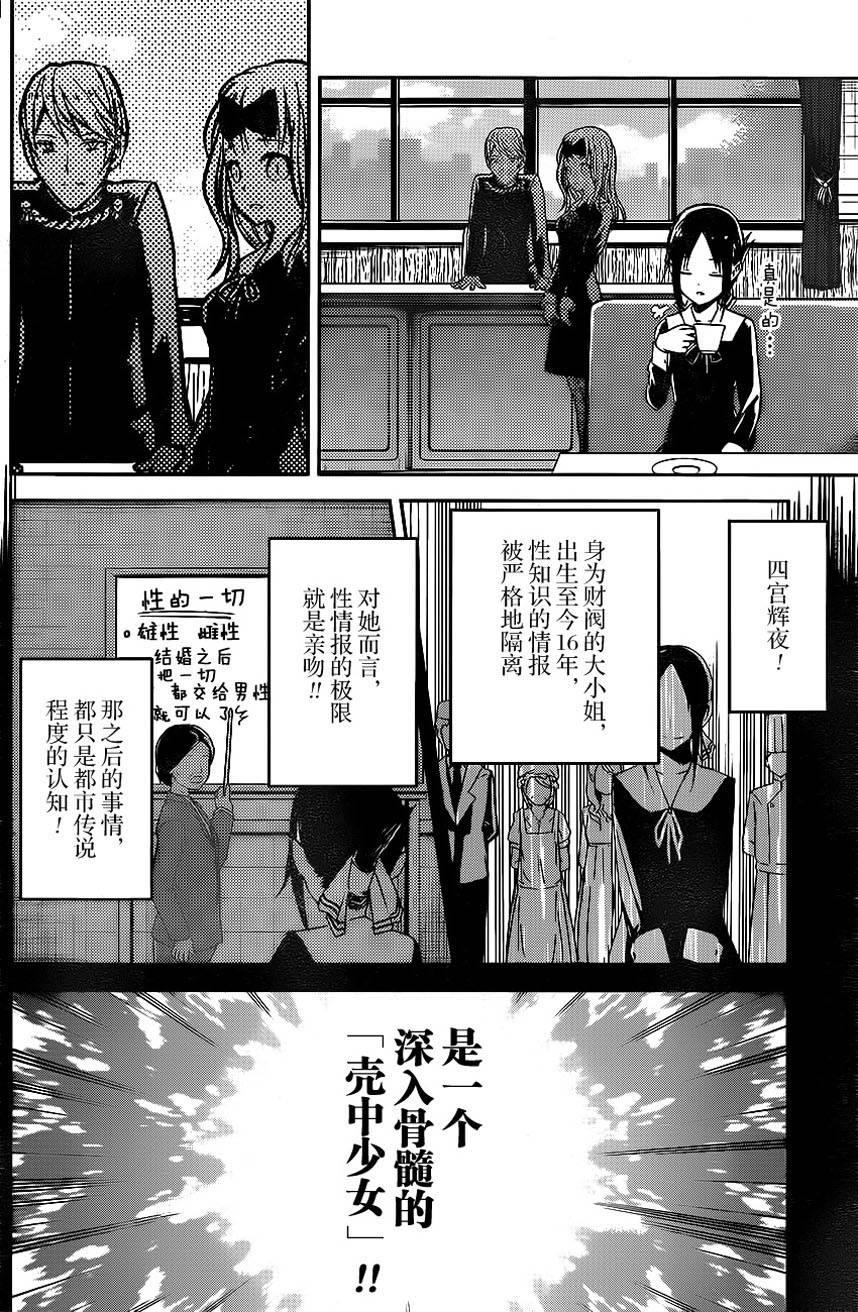 《辉夜大小姐想让我告白 -天才们的恋爱头脑战-》漫画最新章节14 白银御行尚未有过经验免费下拉式在线观看章节第【19】张图片