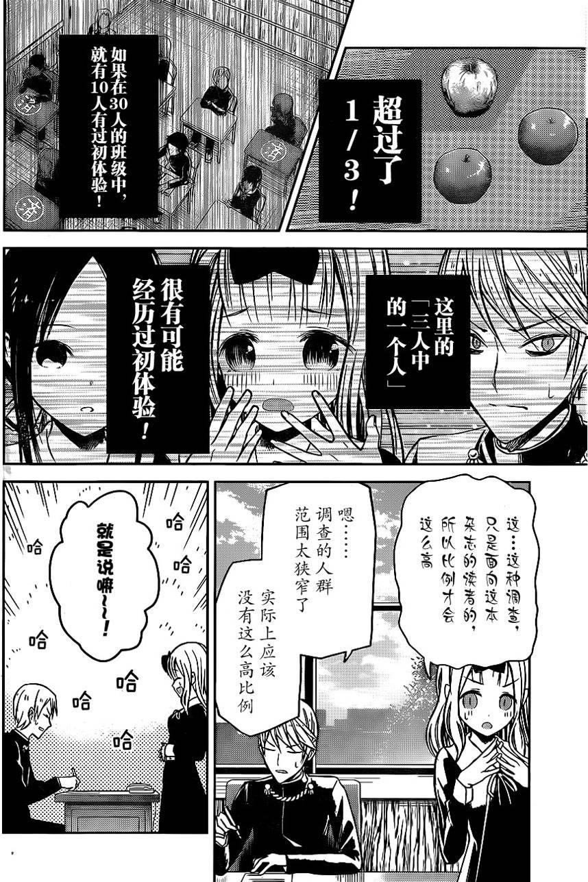 《辉夜大小姐想让我告白 -天才们的恋爱头脑战-》漫画最新章节14 白银御行尚未有过经验免费下拉式在线观看章节第【7】张图片