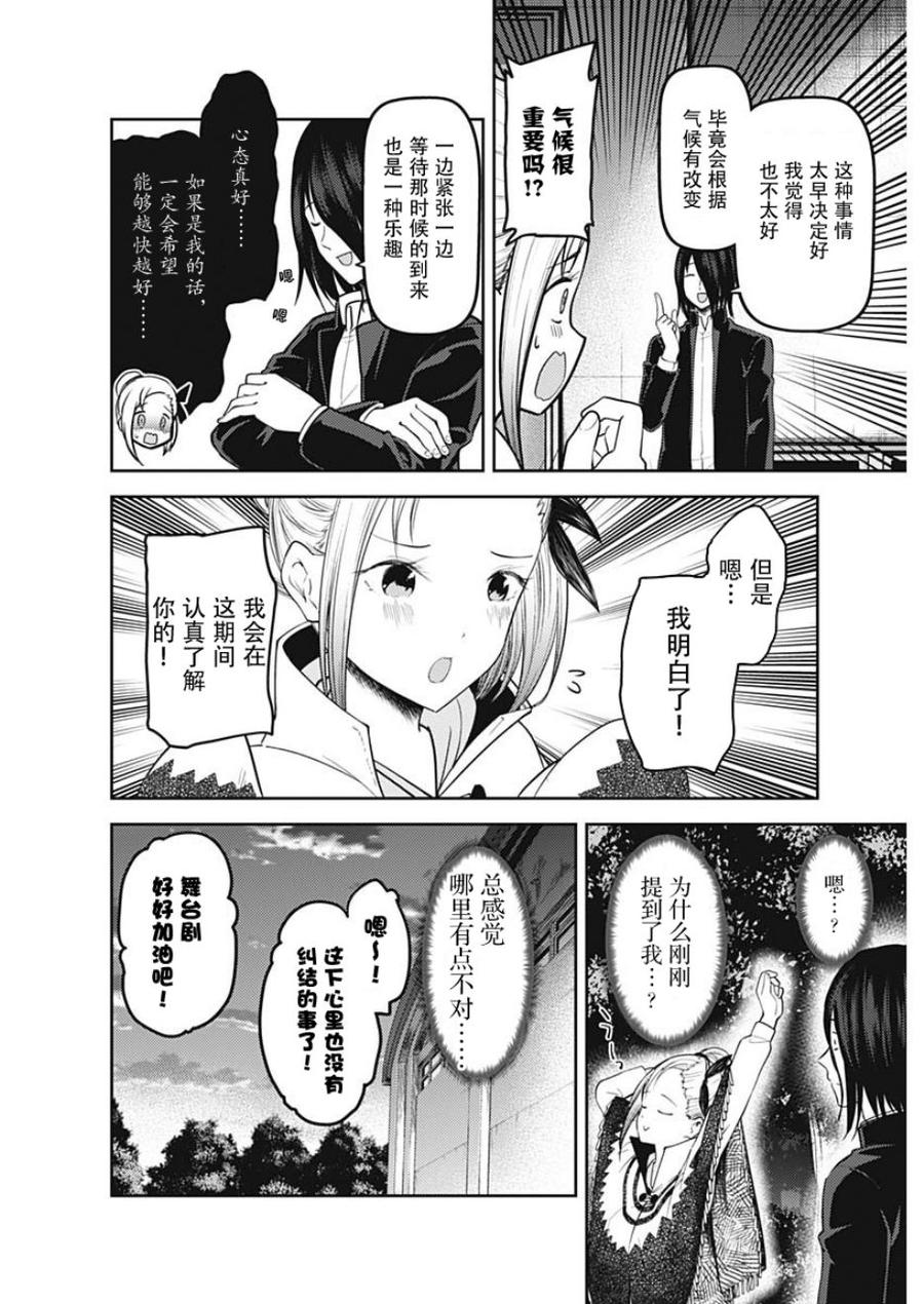 《辉夜大小姐想让我告白 -天才们的恋爱头脑战-》漫画最新章节133 第133话☆辉夜大小姐想告白③免费下拉式在线观看章节第【10】张图片