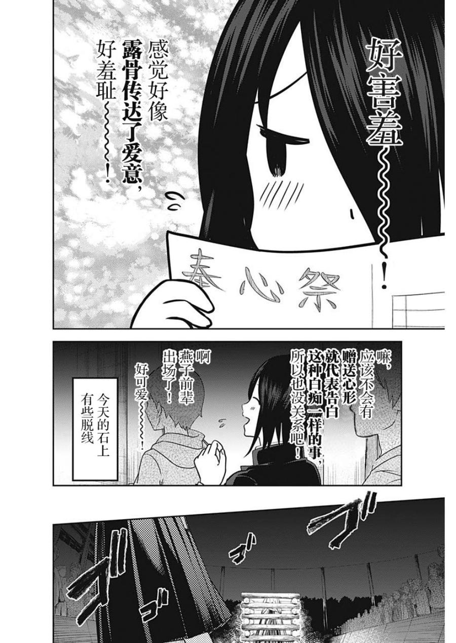 《辉夜大小姐想让我告白 -天才们的恋爱头脑战-》漫画最新章节133 第133话☆辉夜大小姐想告白③免费下拉式在线观看章节第【14】张图片