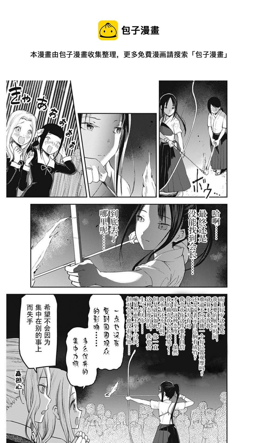 《辉夜大小姐想让我告白 -天才们的恋爱头脑战-》漫画最新章节133 第133话☆辉夜大小姐想告白③免费下拉式在线观看章节第【15】张图片