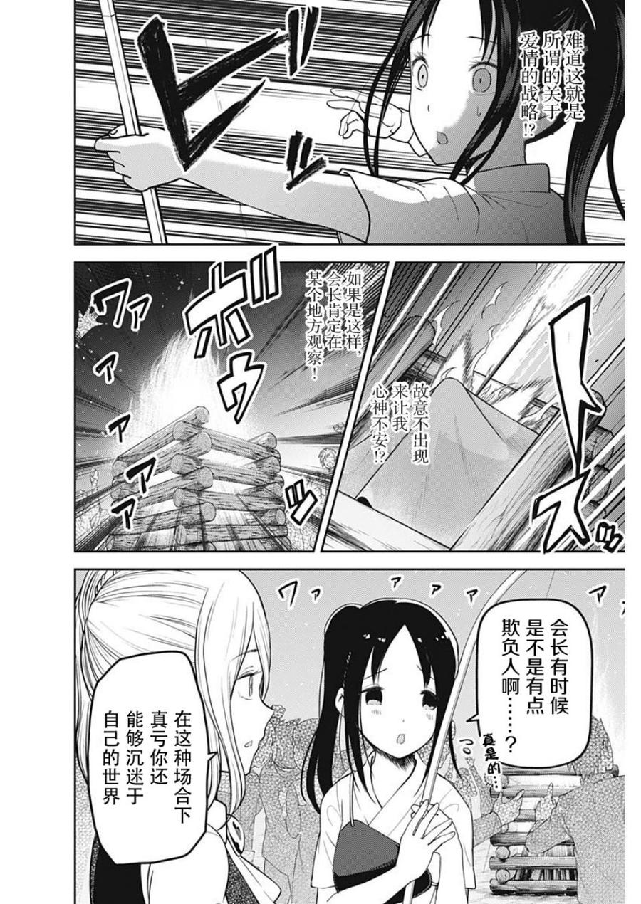 《辉夜大小姐想让我告白 -天才们的恋爱头脑战-》漫画最新章节133 第133话☆辉夜大小姐想告白③免费下拉式在线观看章节第【16】张图片