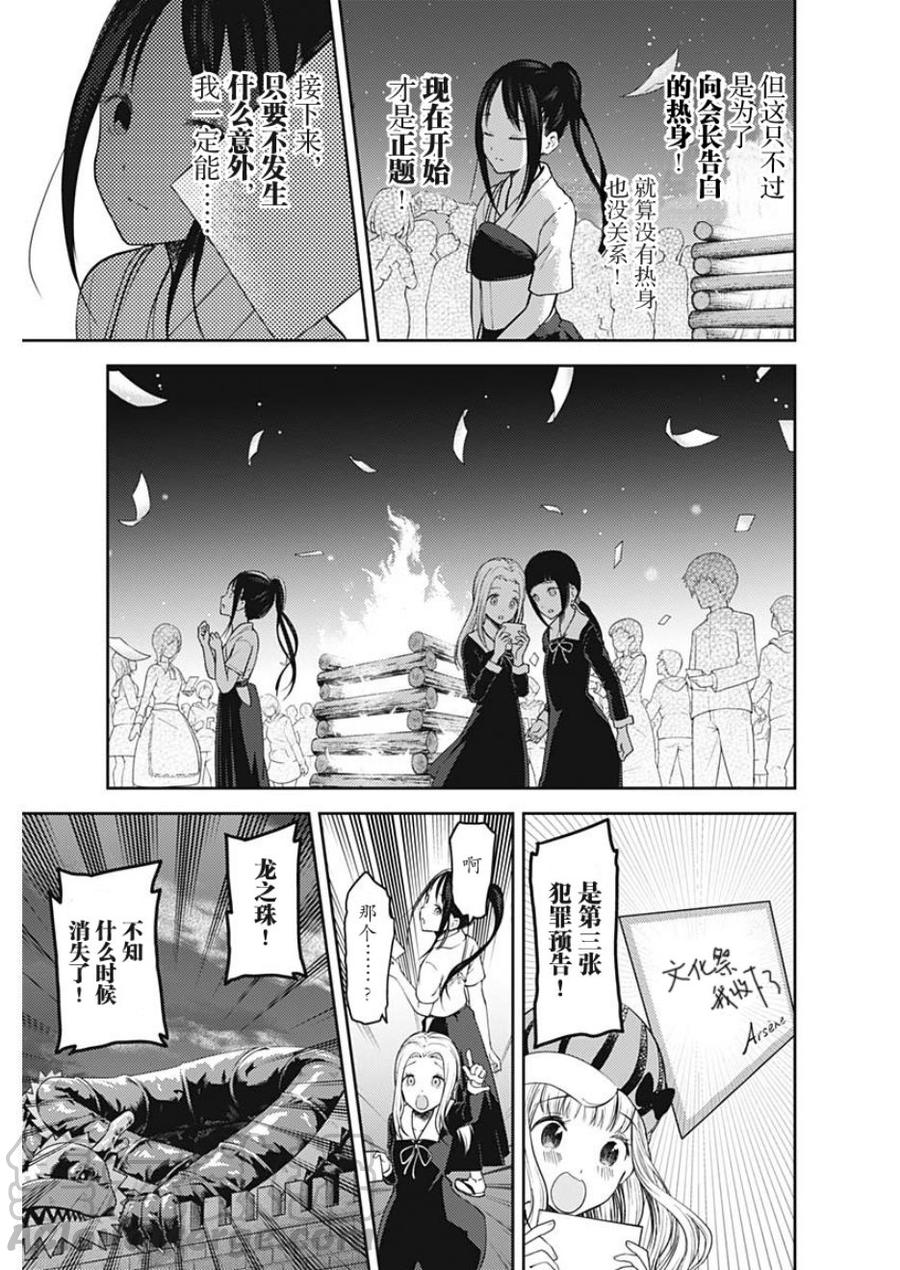 《辉夜大小姐想让我告白 -天才们的恋爱头脑战-》漫画最新章节133 第133话☆辉夜大小姐想告白③免费下拉式在线观看章节第【17】张图片