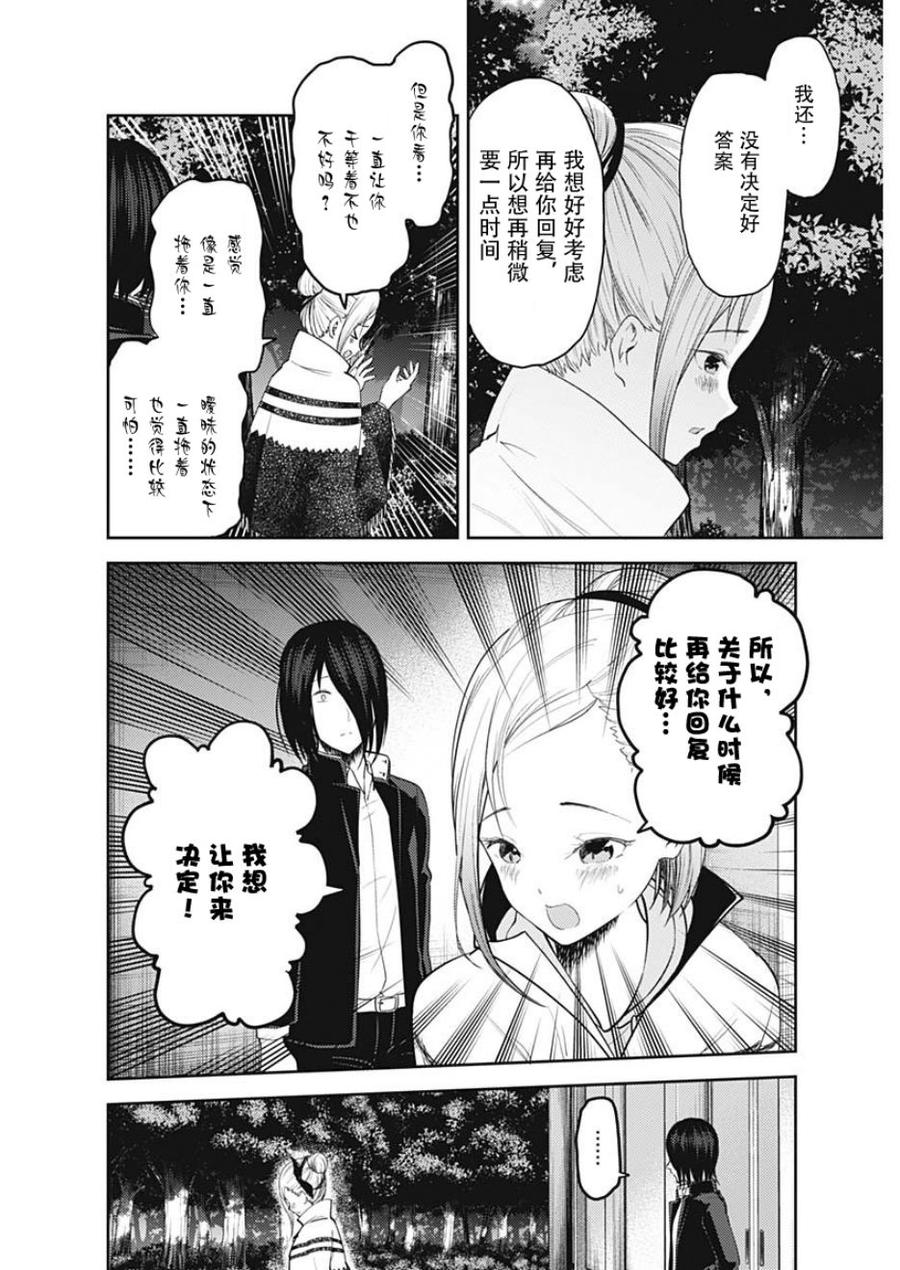 《辉夜大小姐想让我告白 -天才们的恋爱头脑战-》漫画最新章节133 第133话☆辉夜大小姐想告白③免费下拉式在线观看章节第【8】张图片