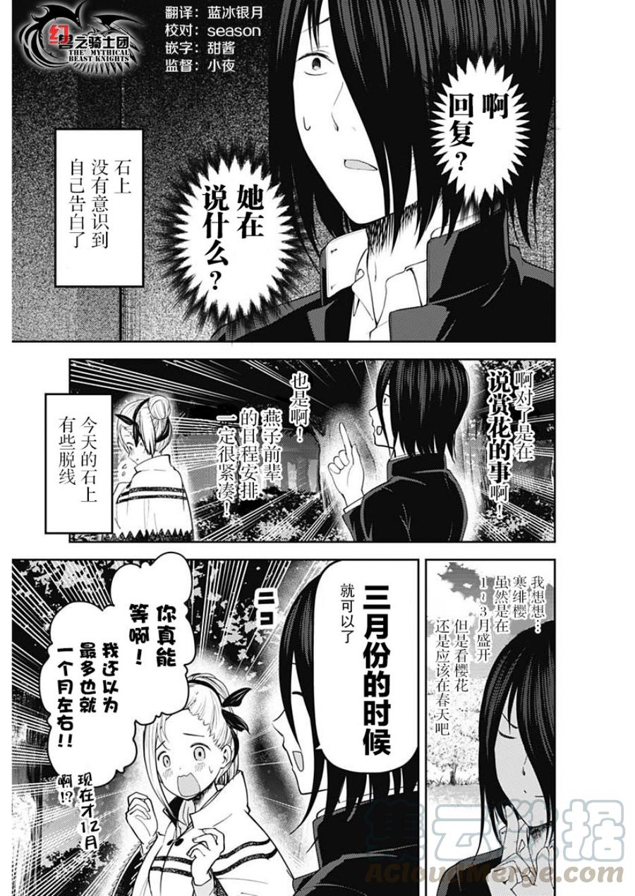 《辉夜大小姐想让我告白 -天才们的恋爱头脑战-》漫画最新章节133 第133话☆辉夜大小姐想告白③免费下拉式在线观看章节第【9】张图片