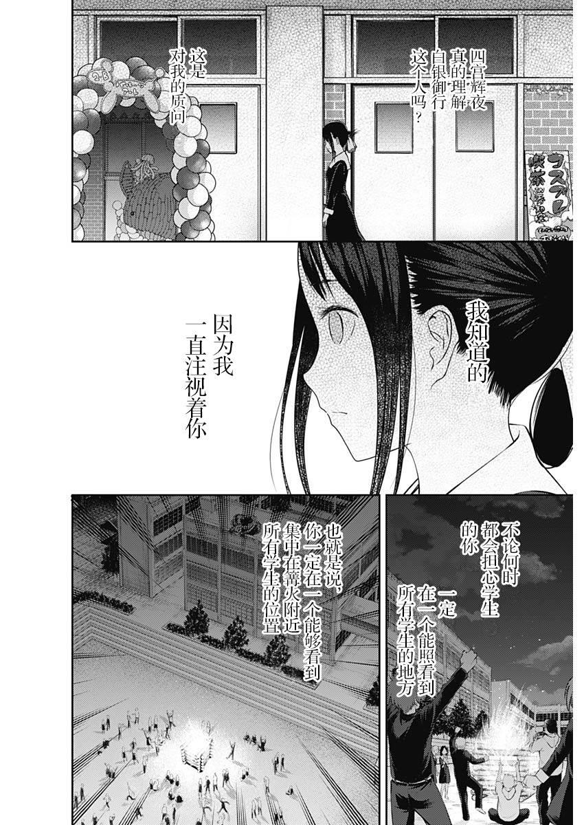 《辉夜大小姐想让我告白 -天才们的恋爱头脑战-》漫画最新章节134 第134话☆“两个告白”前篇免费下拉式在线观看章节第【12】张图片