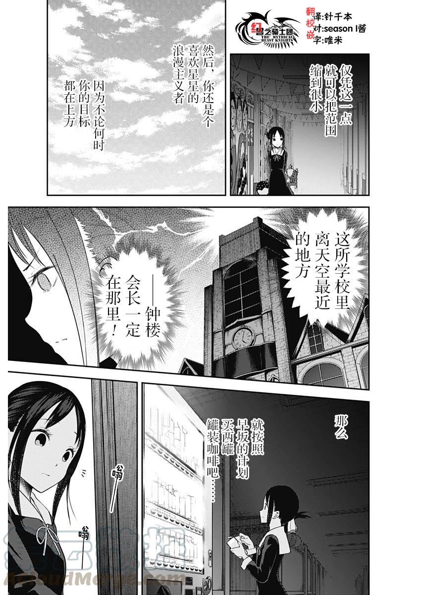 《辉夜大小姐想让我告白 -天才们的恋爱头脑战-》漫画最新章节134 第134话☆“两个告白”前篇免费下拉式在线观看章节第【13】张图片