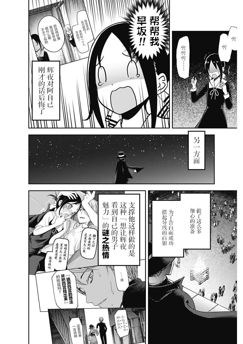 《辉夜大小姐想让我告白 -天才们的恋爱头脑战-》漫画最新章节134 第134话☆“两个告白”前篇免费下拉式在线观看章节第【16】张图片