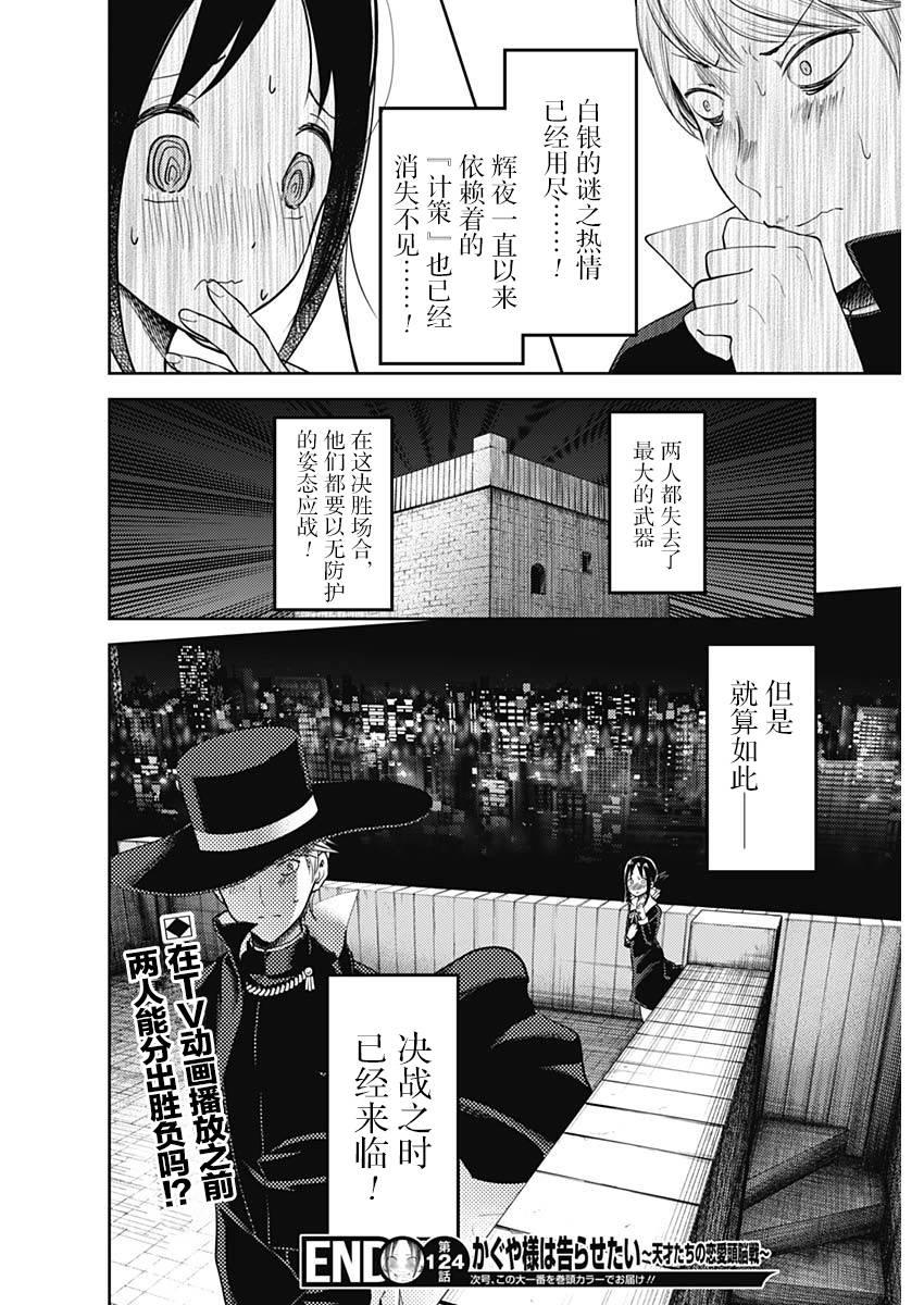 《辉夜大小姐想让我告白 -天才们的恋爱头脑战-》漫画最新章节134 第134话☆“两个告白”前篇免费下拉式在线观看章节第【18】张图片