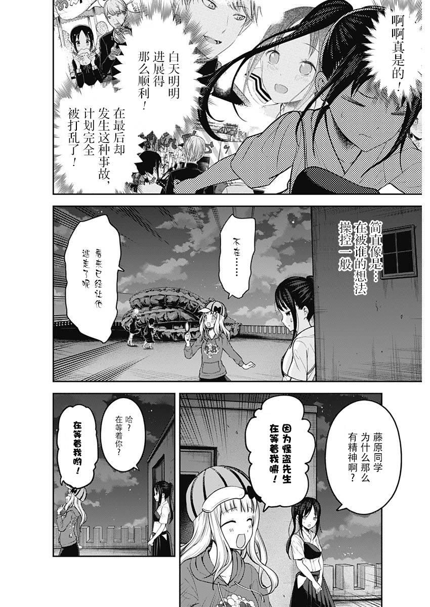 《辉夜大小姐想让我告白 -天才们的恋爱头脑战-》漫画最新章节134 第134话☆“两个告白”前篇免费下拉式在线观看章节第【2】张图片