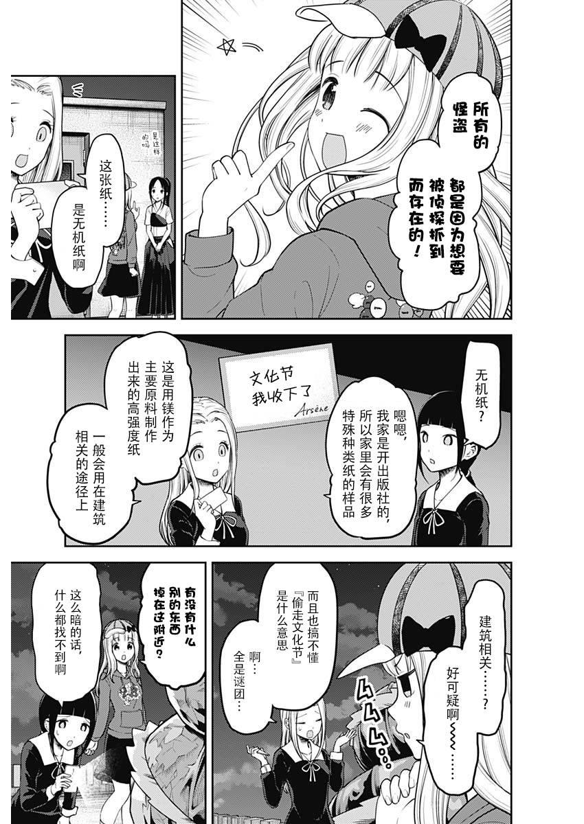 《辉夜大小姐想让我告白 -天才们的恋爱头脑战-》漫画最新章节134 第134话☆“两个告白”前篇免费下拉式在线观看章节第【3】张图片