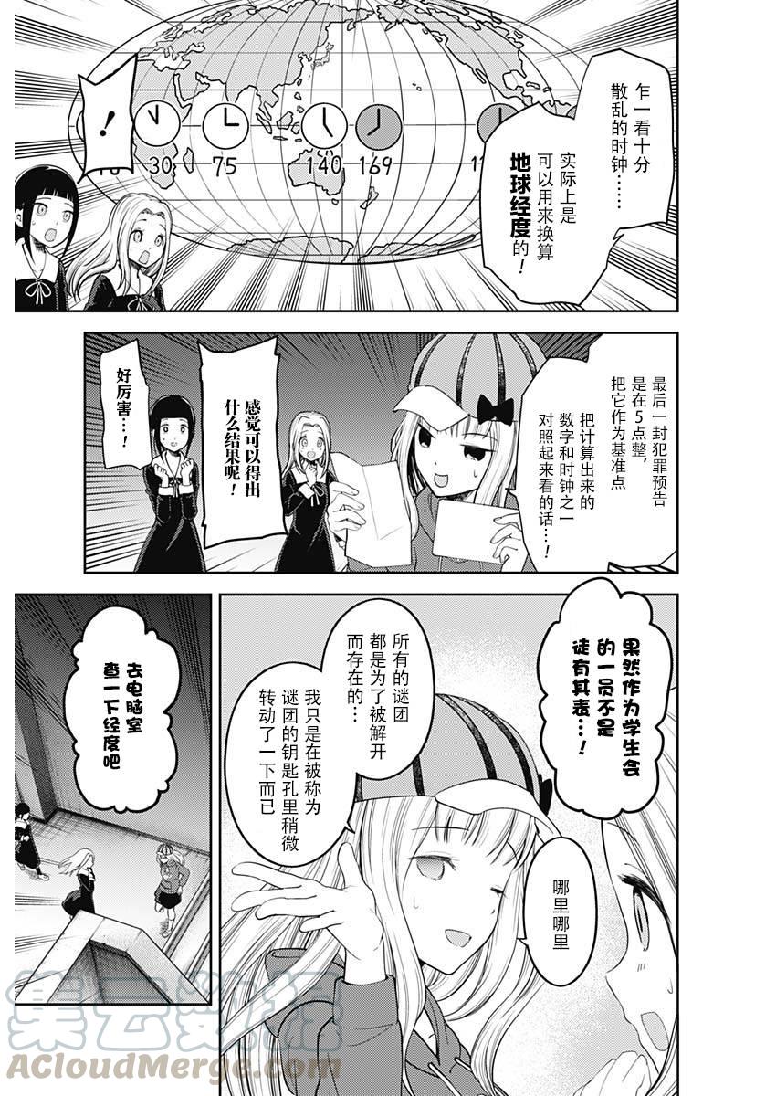 《辉夜大小姐想让我告白 -天才们的恋爱头脑战-》漫画最新章节134 第134话☆“两个告白”前篇免费下拉式在线观看章节第【5】张图片