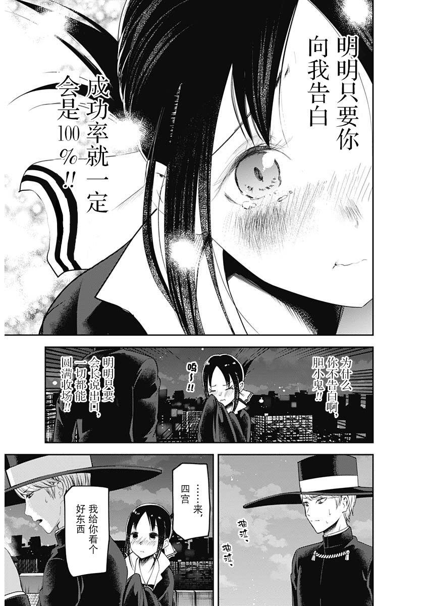 《辉夜大小姐想让我告白 -天才们的恋爱头脑战-》漫画最新章节135 第135话☆“两个告白”中篇免费下拉式在线观看章节第【15】张图片